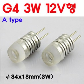 모든 12V형 G4 LED 2W/3W/5W/8W 핀전구/핀조명/핀램프/핀엘이디/ICPIN, 2-2. 3W-A type-백색, 1개