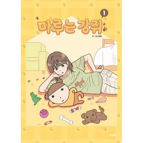 마루는 강쥐 1, 문페이스