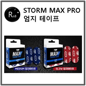 락엔볼 스톰 MAX PRO 엄지 테이프 볼링용품