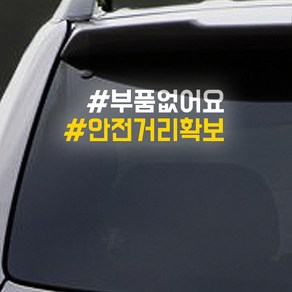 트웬티팩토리 투톤 수동차량스티커 MANUAL TRANSMISSION, 07-부품없어요2도, 반사지, 1개