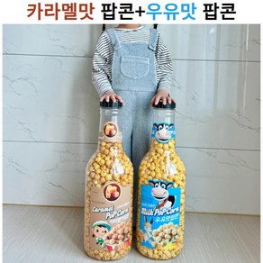 카라멜맛 팝콘+우유맛 팝콘 대용량 저금통 대형 팝콘 900g 2종, 2개