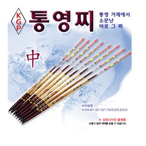 [KGP] 통영수제찌 (비자립) 바다막대찌 +4mm케미한개증정, 4.0, 1개