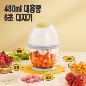 ELSECHO 충전식멀티 야채 다지기 무선 전동 이유식 초퍼 다지기 원터치 6중날 480ml, 흰색