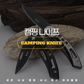 다용도 접이식 미니 칼 나이프 접이용 캠핑용 낚시용 등산용품 캠핌용품, 블랙, 1개