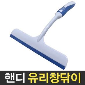 유리닦이 스퀴지 유리창 청소 물밀대 바닥 물기제거