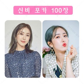 비비지 신비 단면 포카 셀카 100장 200장 300장 세트, 02