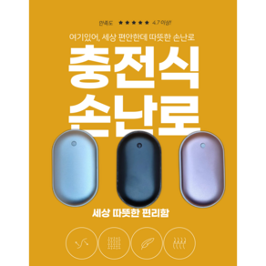 메르시이 충전식 손난로 보조배터리 양면발열 6600mAh 대용량