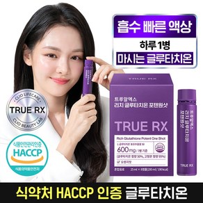 트루알엑스 리치 글루타치온 포텐원샷 마시는 고함량 글루타치온 액상, 1박스, 8회분