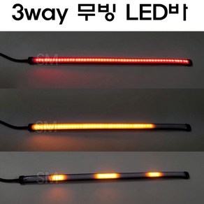 3WAY LED바 면발광바 무빙 물결 모듈 12V 깜박이 비상등 자동차 오토바이, 화이트+골드, 1개