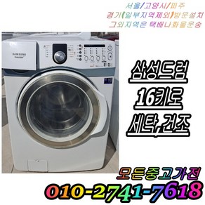 삼성 드럼 17kg 메탈릭블루 [중고세탁기], 삼성17메탈블루