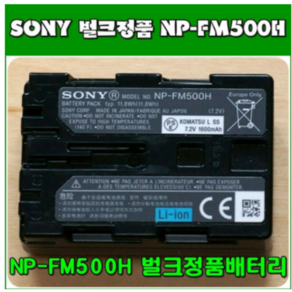 소니 FM500H 벌크 배터리 알파 A580 A200 전용배터리, NP-FM500H