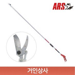 일제 아루스 고지가위 160-1.8 /감따기 장미가위 채과 전지 아로스 ARS 전정가위