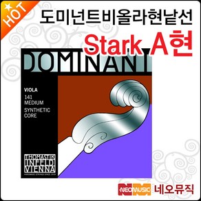 도미넌트 비올라현 A, 도미넌트 VA현 Stak A, 1개