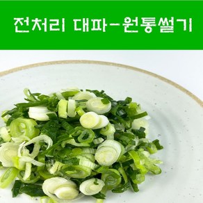 국산 대파원형썰기 간편손질대파 햇대파 대파원통썰기 500g 1kg 2kg 대파국용, 국산 대파 원형썰기, 원형 두께 0.3cm, 1개