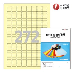 아이라벨 CL572Y A4 스티커 라벨지 연노란색 모조, 272칸, 25매