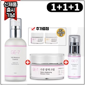 (1+1+1) GE7수분광채에센스 120ml+GE7수분광채크림 50ml+GE7수분광채에센스 30ml+GE7 광채크림2종 (각 5ml), 1개