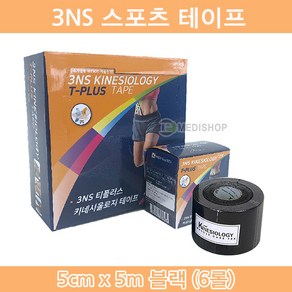 3NS 국산 키네시올로지테이프 스포츠테이프 근육테이프 스포츠테이핑 근육테이핑 12가지 색상 6롤, 블랙, 6개