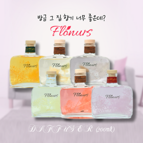 플로너스 꽃을담은 디퓨저 (6가지 향 중 택1+섬유리드 6개), 1개, 200ml, 카모마일라벤더