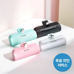 모디큐 보조배터리 5000mAh 미니보조배터리 5000보조배터리 8핀보조배터리 c타입보조배터리 도킹형 거치형 스틱형, PRM C타입(화이트)