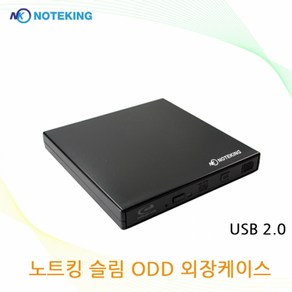 노트킹 AD-7910S CD-ROM 용 9.5mm SATA USB2.0 외장 ODD 케이스 베젤증정, 9mm SATA 케이스 + 베젤, 1개