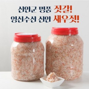 (특) 김장용 젓갈 신안 새우젓 추첫 육젓 1kg/2kg/3.5kg/5.5kg, 2kg, 1개