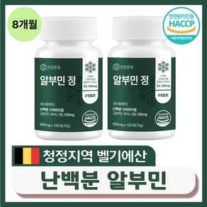 건강온유 알부민 난백분 수퍼하이겔 식약청인증 HACCP인증, 2개, 120정