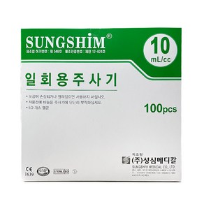 성심 일회용주사기 10cc 23g 1 inch BOX / 100개