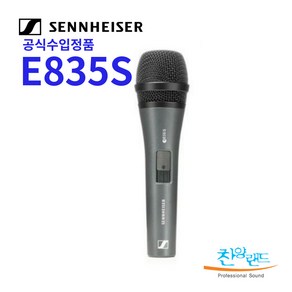 [찬양랜드] 젠하이저 E835S 정품 보컬 스피치 유선 다이나믹마이크, E-835S