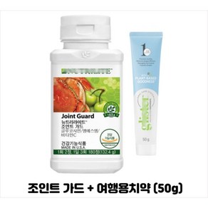 암웨이 조인트 가드 (관절건강) + 암웨이 여행용치약 (50g) 1개 [한진택배/무료배송], 50g