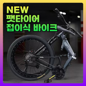 시티팻 접이식 팻바이크 광폭 타이어 MTB 산악 자전거 변속기어 충격완화 오프로드 삼각휠, 1개, 160cm, 화이트