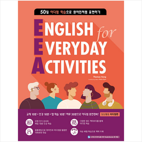 Compass Publishing EEA English fo Eveyday Activities 일상활용 이디엄편 +미니수첩제공