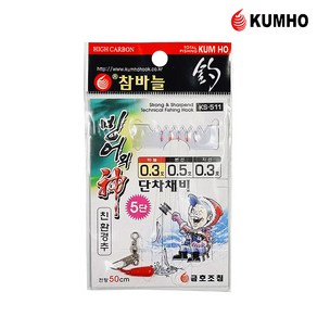 금호 빙어의신 5본 단차 빙어채비 친환경추 KS-511, 1세트, 1개입