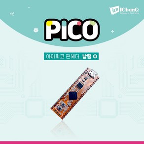 라즈베리파이 I-Pico RP2040 탑재 듀얼코어 ARM 코어텍스-M0& 133MHz 클럭, 1개