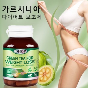 가르시니아 다이어트 보조제 탄수화물 차단제 칼로리 컷팅제 식욕 억제제 다이어트 캡슐 체지방 감소 가르시니아 캄보지아 추출물 슬리밍 도움 지방합성 억제, 1개, 60정