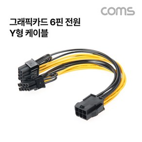 그래픽카드 6핀 전원선 케이블 12V Y형