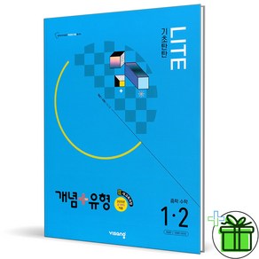 (사은품) 개념+유형 라이트 중등 수학 1-2 (2025년) 중1, 수학영역, 중등1학년