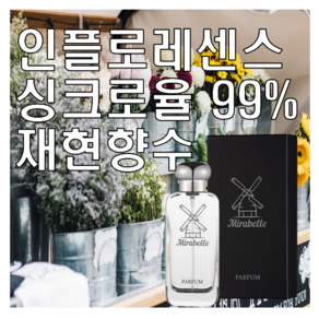 미라벨 인플로레센스 향 오드퍼퓸, 1개, 30ml