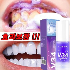 독일 기술 1/1+1/1+1+1 v34 셀프 치아미백제 화이트닝 미백 치약/효과 보장/선물 랜덤 발송