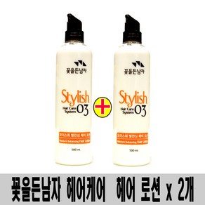 (500ml x 2개)-꽃을든남자 헤어케어 시스템 헤어 로션