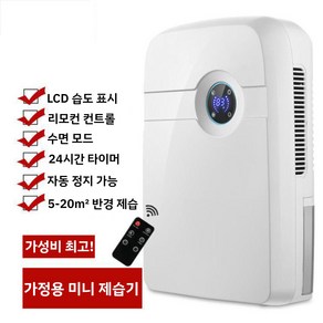 식스센이 가정용 미니 제습기 원룸제습기 습기제거 리모컨 제어 2.5L, 제습기+리모컨