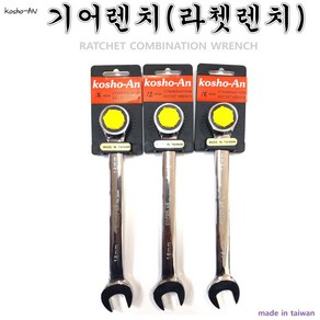 기어렌치 라쳇콤비렌치 18mm 깔깔이