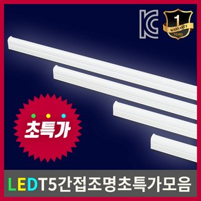 은광전기조명 LED T5 간접조명 주백색 주광색 전구색 LED바 등기구 2핀 3핀 조명, 2핀 1200 전구색(노란색)