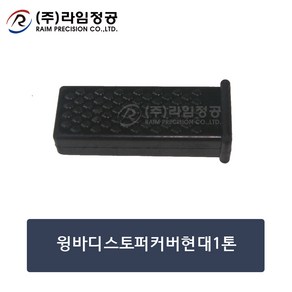 파이프손잡이핸들고무(탑차/윙바디)/라임정공