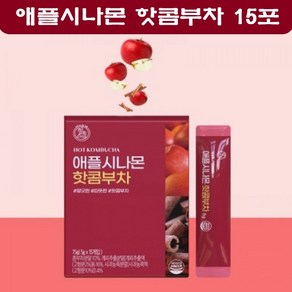 핫콤부차 콤부차 칼로리 꼼부차 콤프차 유산균 콤부티 콤부차 분말 폼푸차 애플시나몬 15스틱, 1개