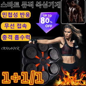 스마트 블루투스 복싱 패드 권투 연습기구 뮤직 복싱 머신 벽걸이 샌드백 리듬 권투, 블랙, 신형 6버튼 매화 버전, 1개