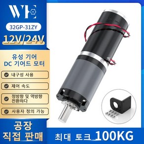 소형 유성 감속기 모터 32GP31ZY 직경 DC 12V 24V 감속기 저속 속도 조절 대형 토크 소형 모터, 50) 11RPM - 24V Single Moto -, 1개