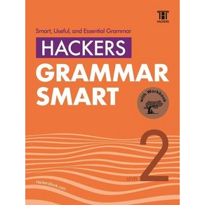 Hackes Gamma Smat (해커스 그래머 스마트) Level 2, 상품명