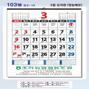 2025년 옛날달력 대형 벽걸이형 을사년 윤전 영농메모 대형달력 1+1+1 3개, 1세트