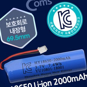 18650 배터리 보호회로 내장 리튬이온 충전지 접지형 3.7V 2000mAh 밧데리 2핀 커넥터