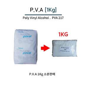 피브이에이. PVA. 폴리비닐알코올. Poly Vinyl Alcohol. PVA 217  1KG, 1개